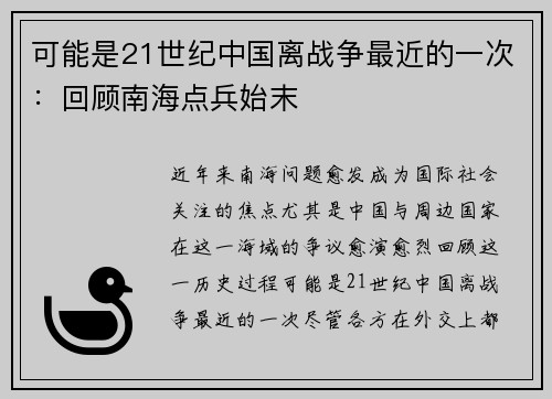 可能是21世纪中国离战争最近的一次：回顾南海点兵始末